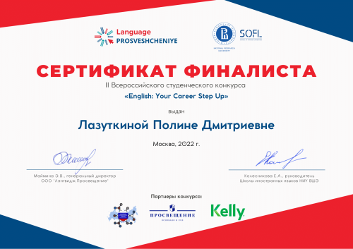 Студенты РГАИС стали финалистами II Всероссийского студенческого конкурса “English: Your Career Step Up”