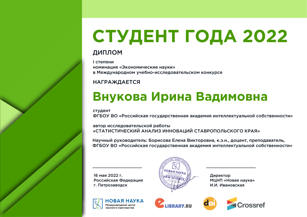 sertifikat_vnukova_irina_vadimovna.png