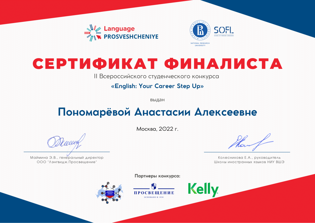 sertifikat_finalista_ponomarevoi_aa_1_-1.png