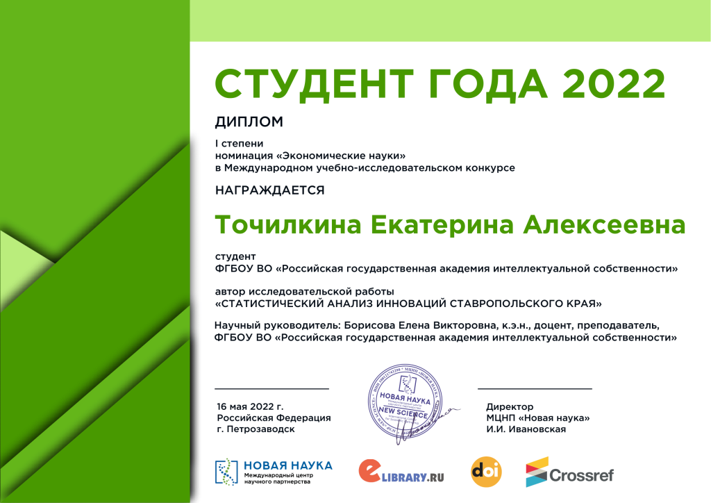 sertifikat_tochilkina_ekaterina_alekseevna.png