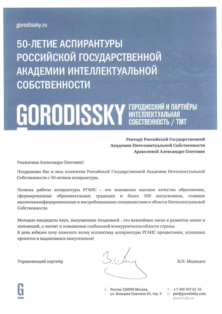 pozdravlenie_gorodisskij_i_partnery_1-1.png